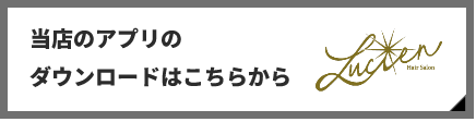 アプリダウンロード